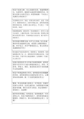 一年级学生评语可直接贴报告册