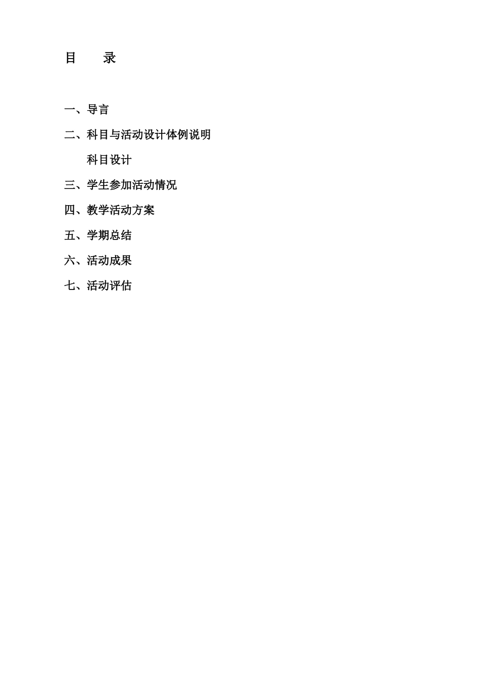 一年级小学拓展型课程_第1页