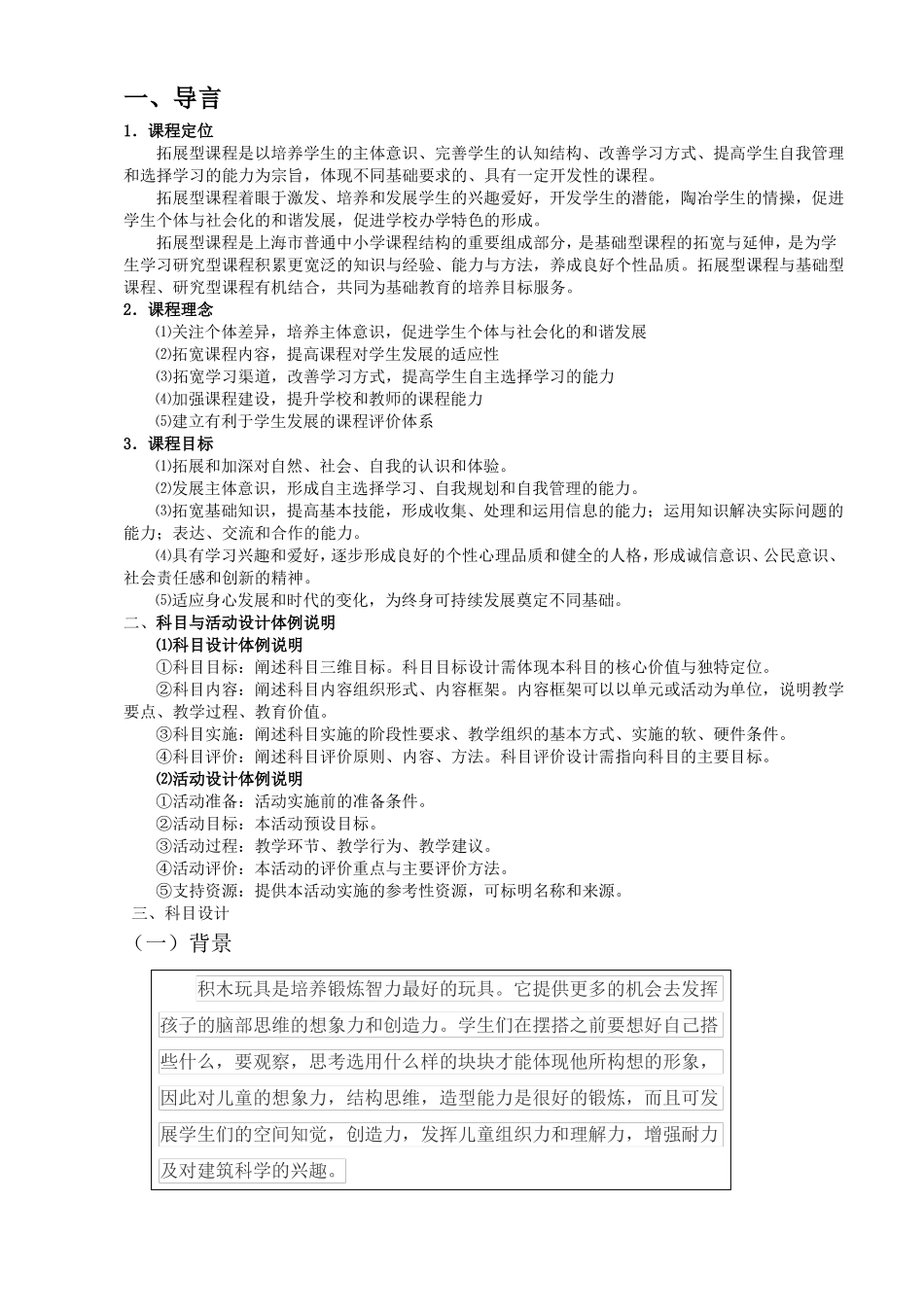 一年级小学拓展型课程_第2页