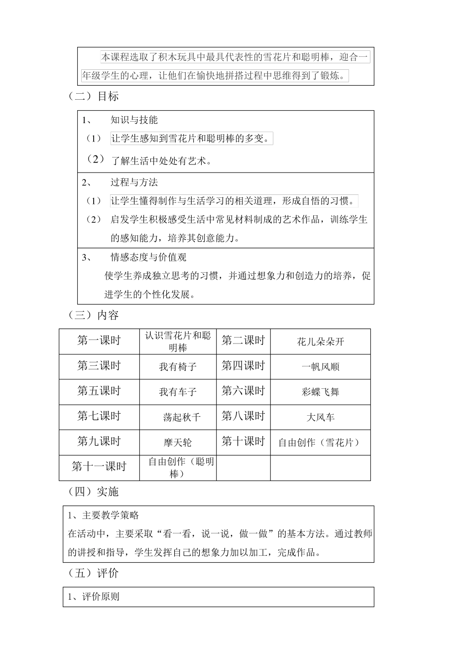 一年级小学拓展型课程_第3页