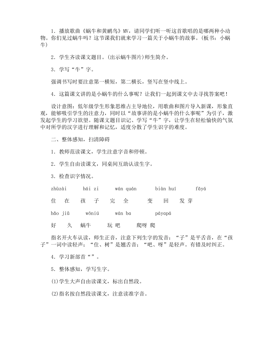 一年级小蜗牛课文内容_第2页