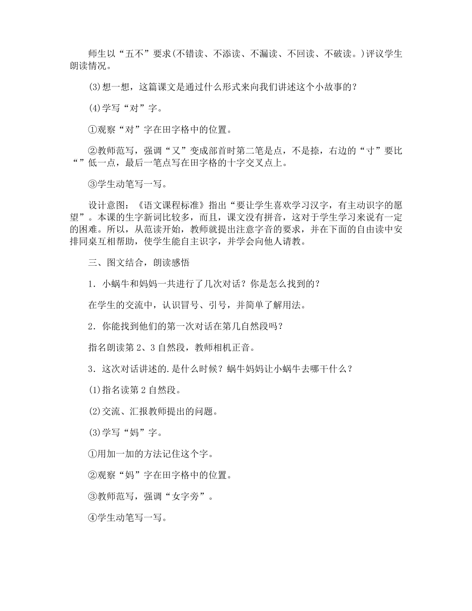 一年级小蜗牛课文内容_第3页