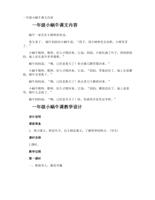 一年级小蜗牛课文内容