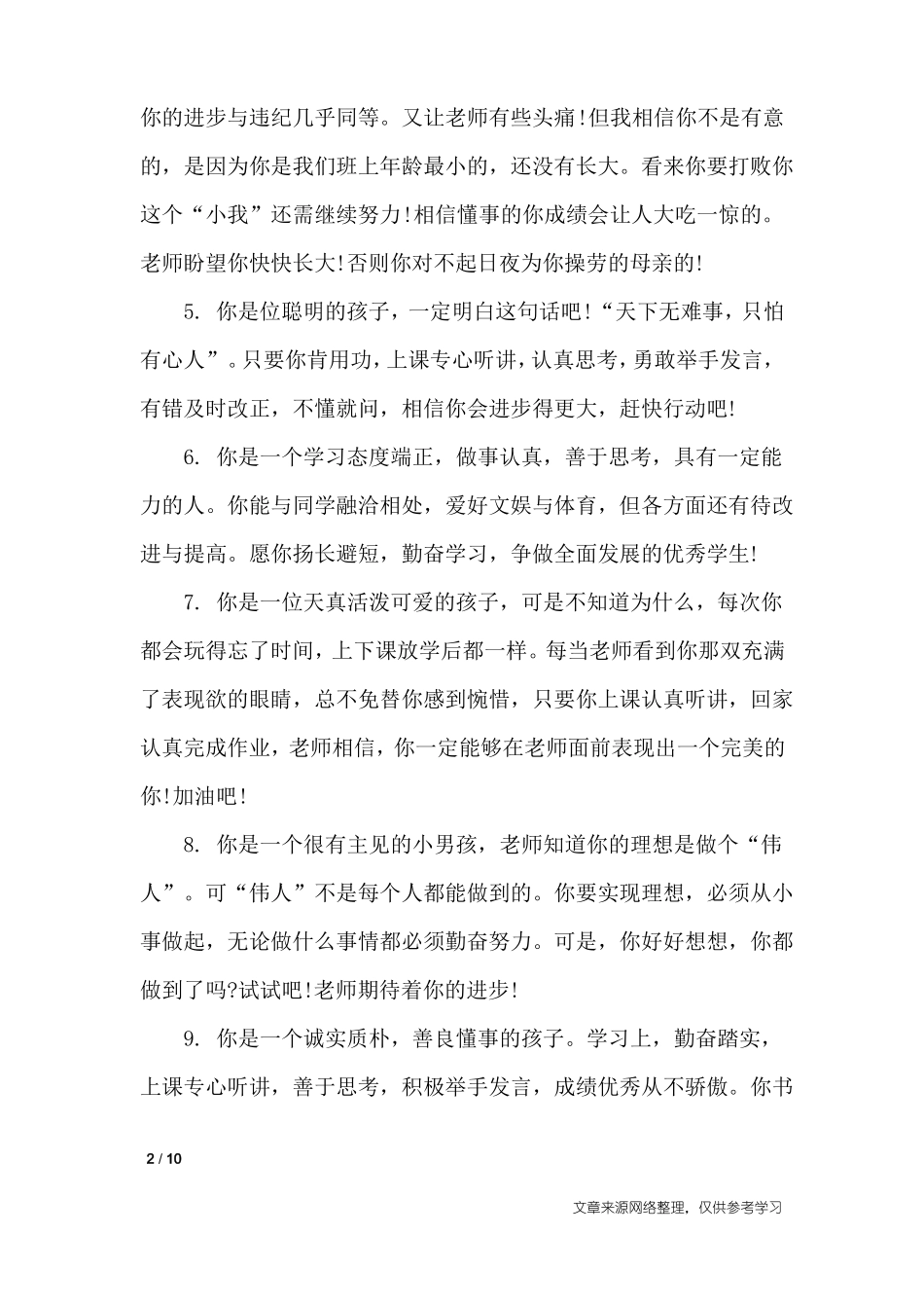 一年级差生期末评语_学生评语_第2页