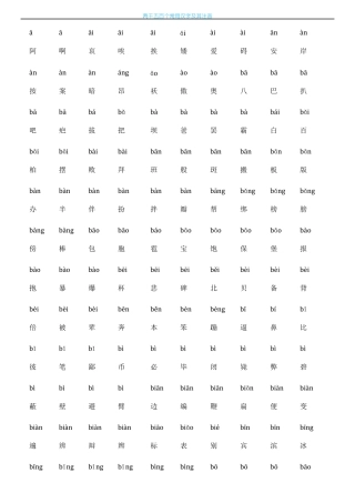 一年级常用汉字大全含拼音