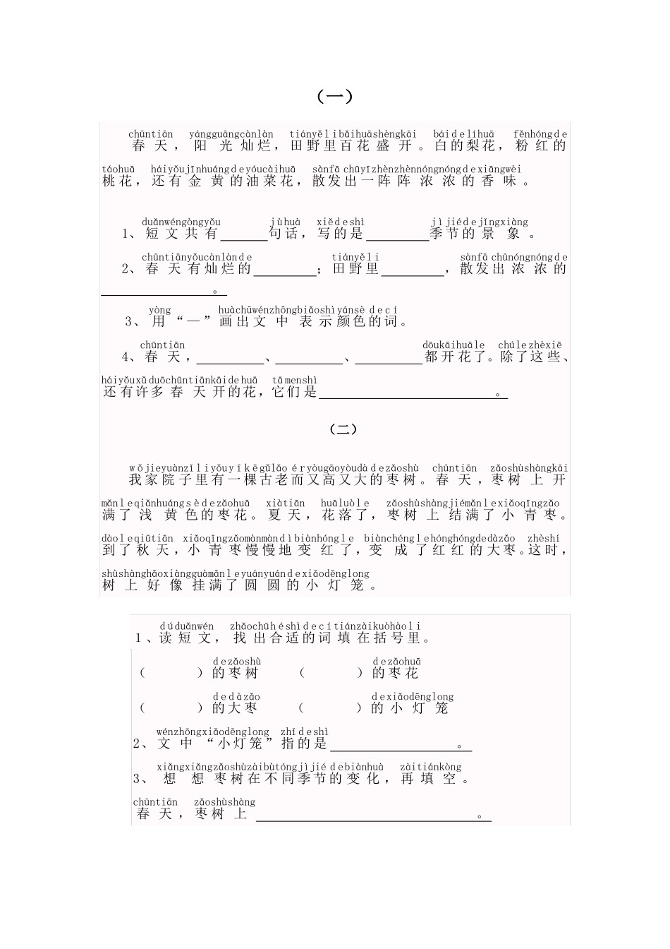 一年级带拼音的阅读训练_第1页