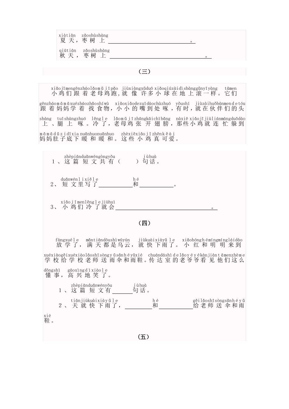 一年级带拼音的阅读训练_第2页