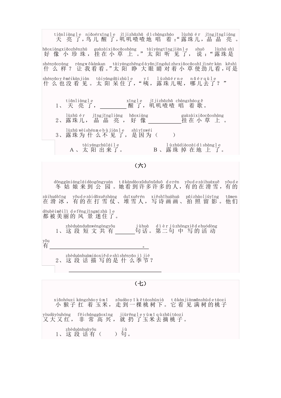 一年级带拼音的阅读训练_第3页