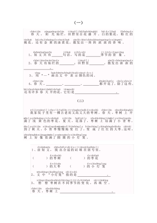 一年级带拼音的阅读训练