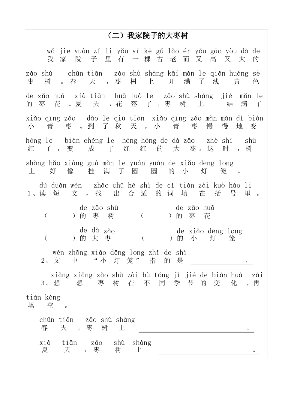 一年级带拼音阅读训练_第2页