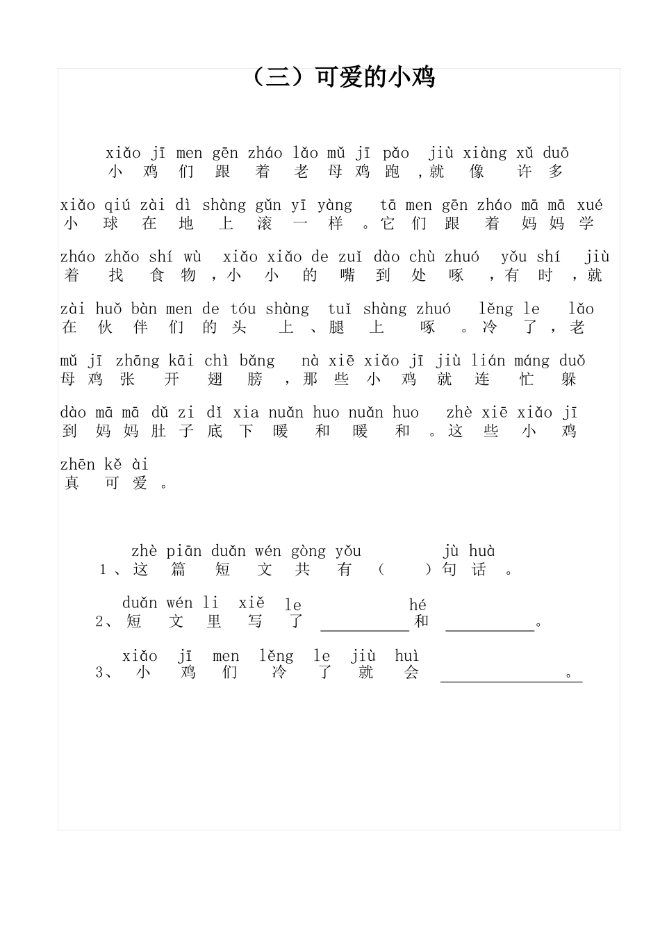 一年级带拼音阅读训练_第3页