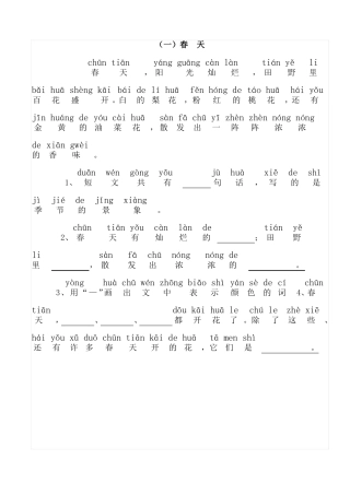 一年级带拼音阅读训练