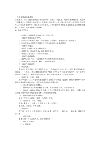 一年级常规训练课教案