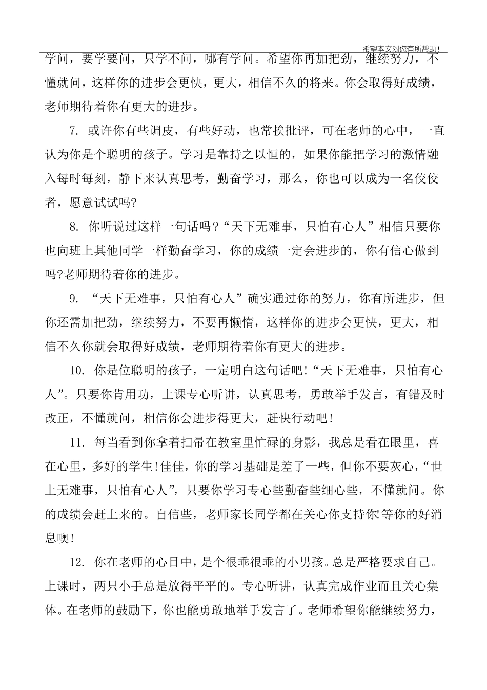 一年级差生的教师评语_第2页