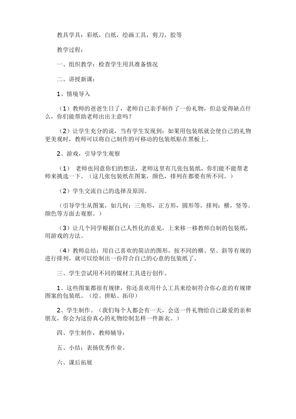 一年级德育渗透美术教案_第3页