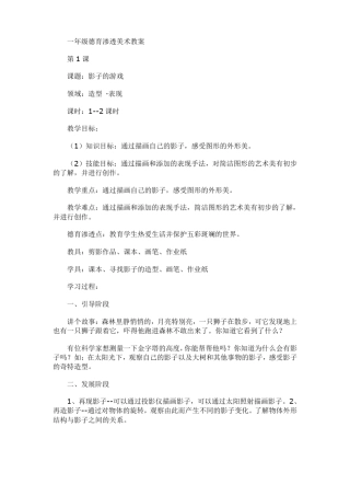 一年级德育渗透美术教案