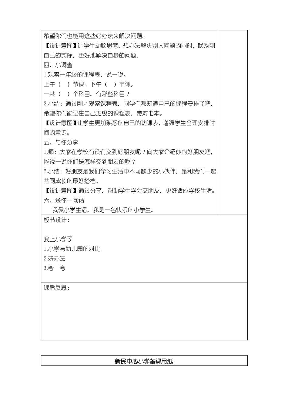 一年级心理健康教育活动课教案【心舟版】_第2页