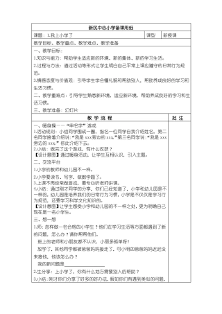 一年级心理健康教育活动课教案【心舟版】