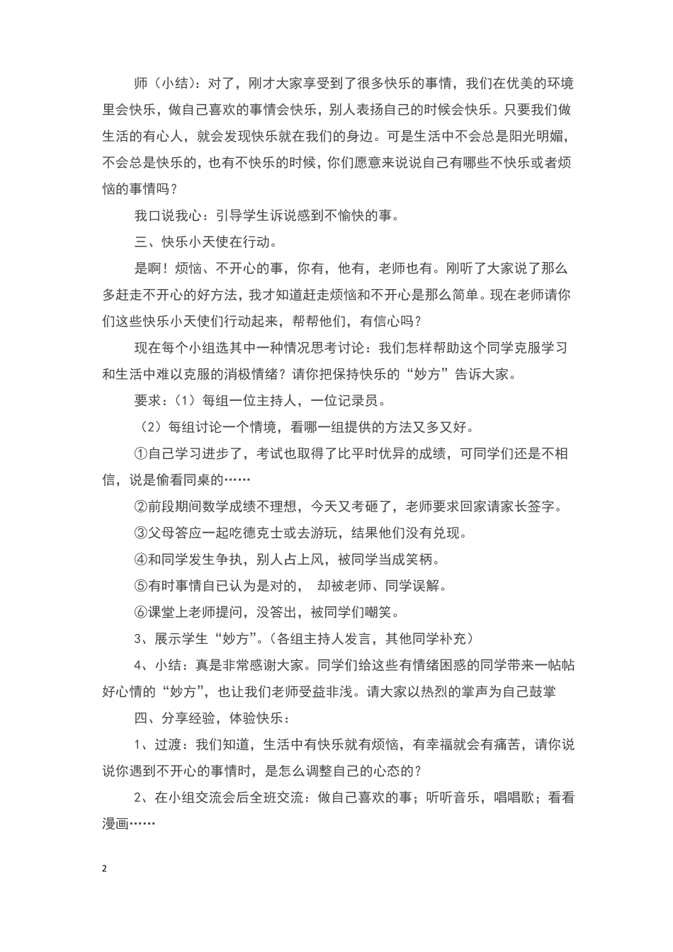 一年级心理健康教育精彩活动课下册教案设计_第2页