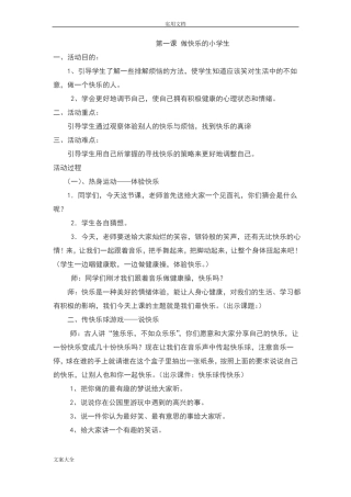 一年级心理健康教育精彩活动课下册教案设计