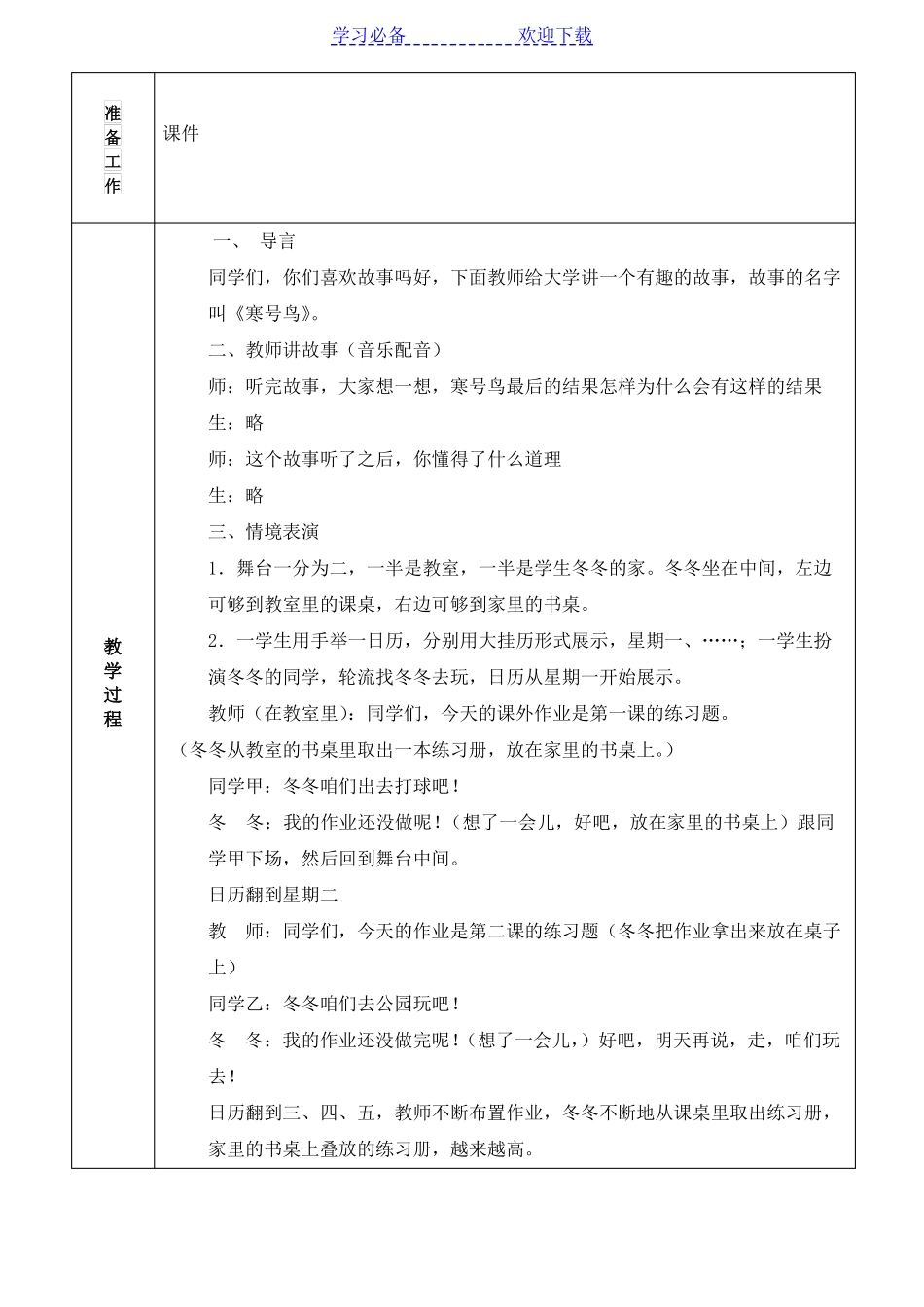 一年级心理健康活动课教案_第3页