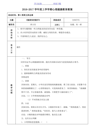 一年级心理健康活动课教案