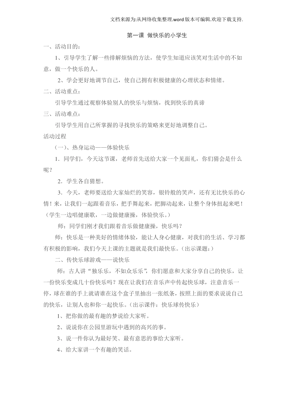 一年级心理健康教育活动课下册教案设计_第1页