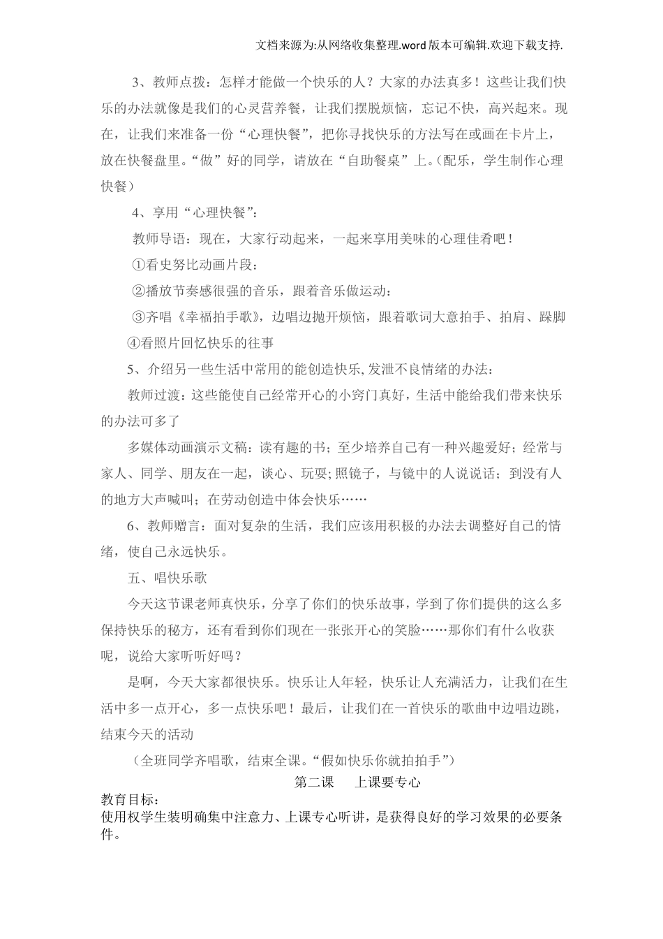 一年级心理健康教育活动课下册教案设计_第3页