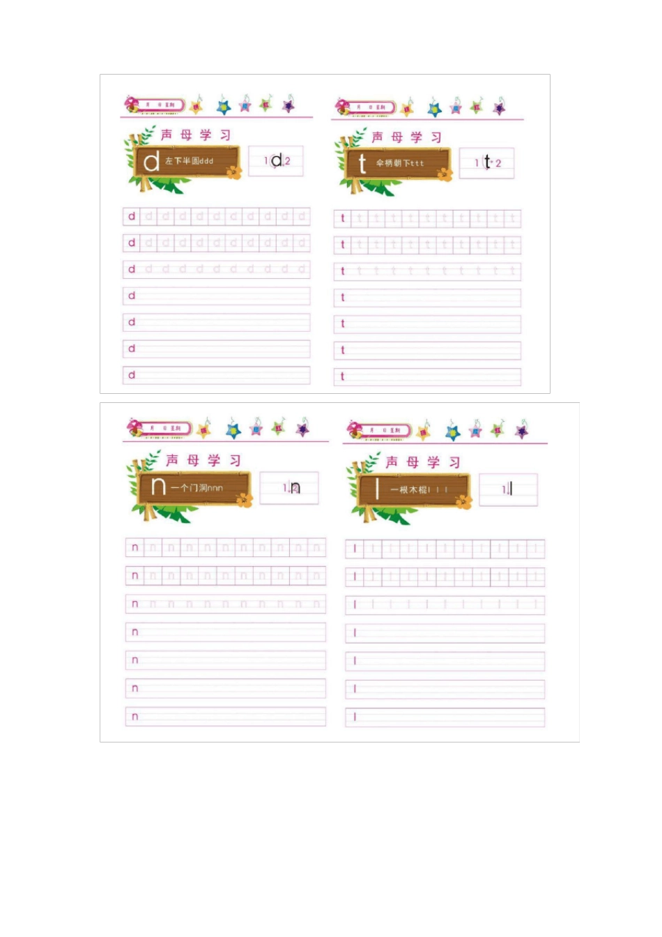 一年级必备声母、韵母、数字描红字帖表_第2页