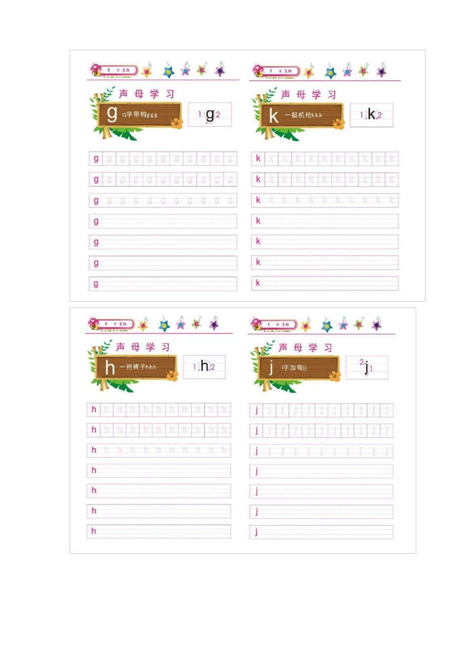 一年级必备声母、韵母、数字描红字帖表_第3页