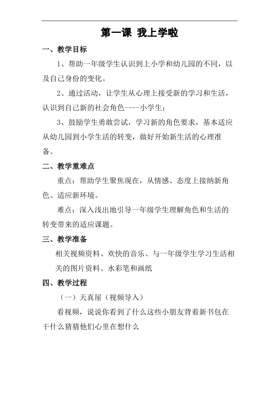 一年级心理健康课上_第2页