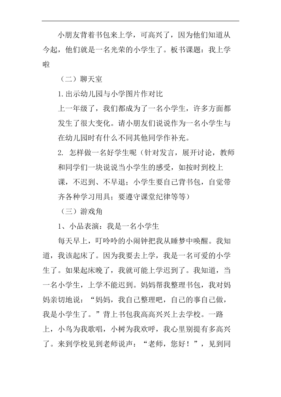 一年级心理健康课上_第3页