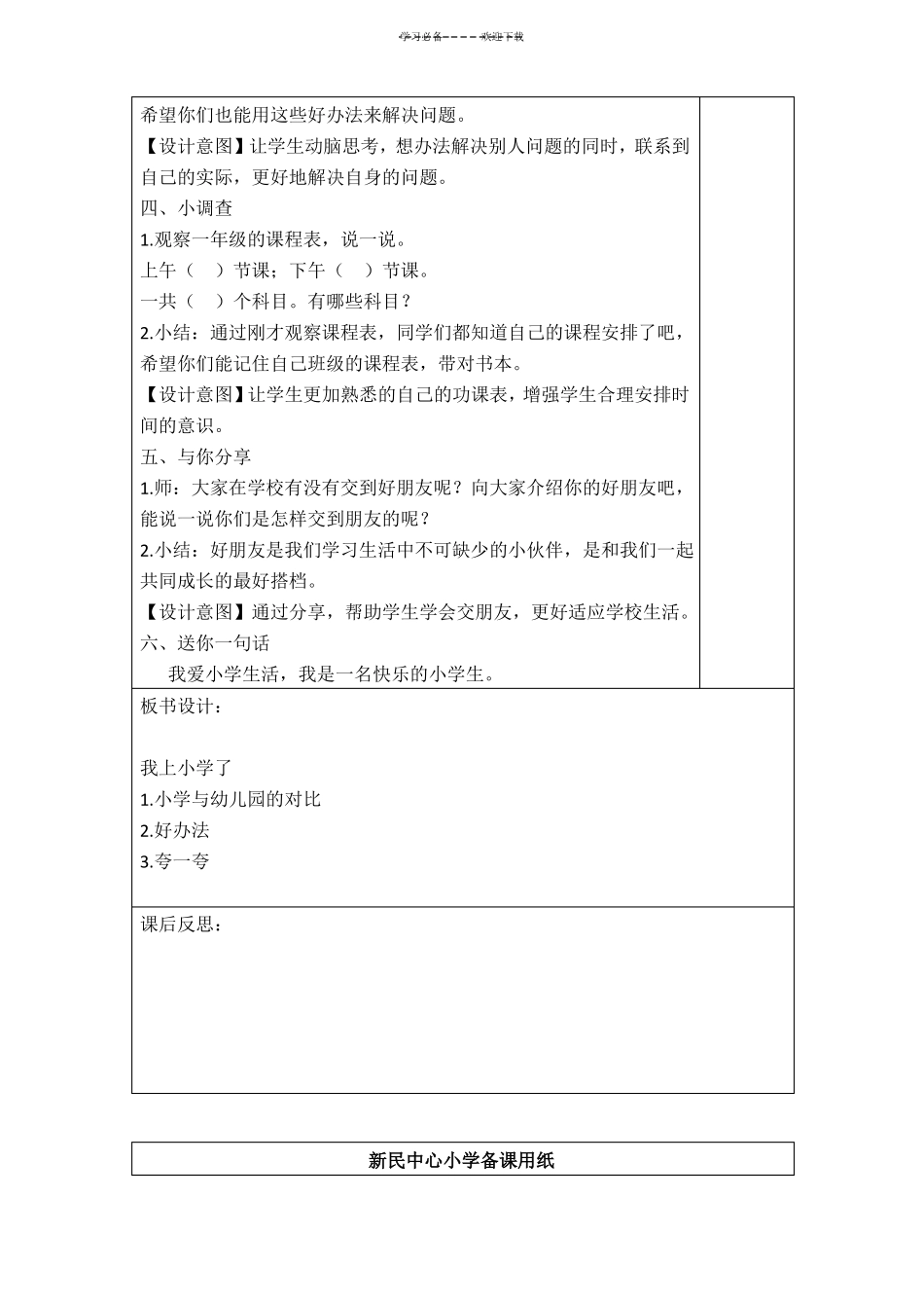 一年级心理健康教育活动课教案_第2页