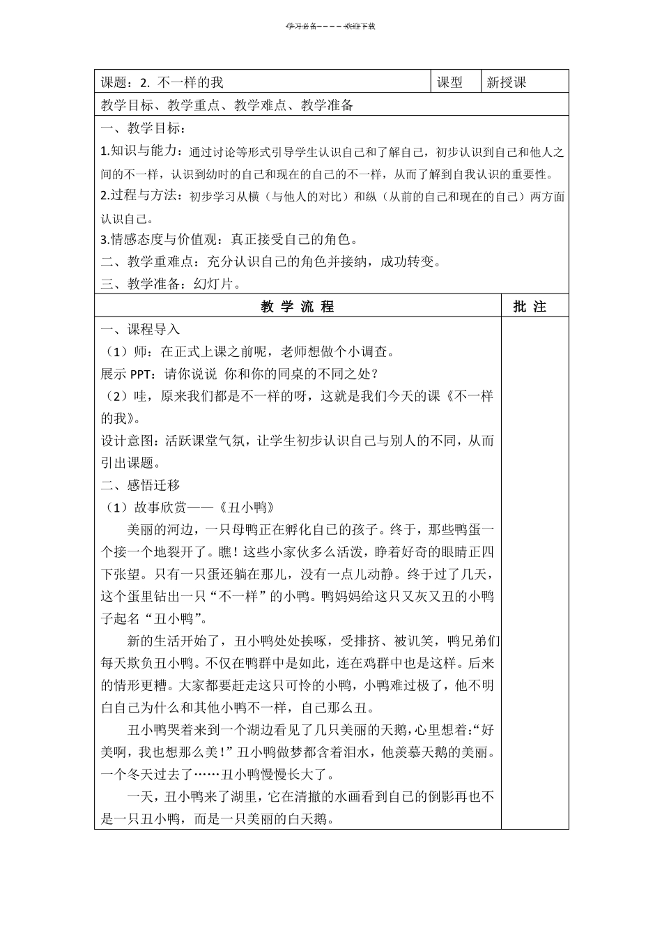 一年级心理健康教育活动课教案_第3页