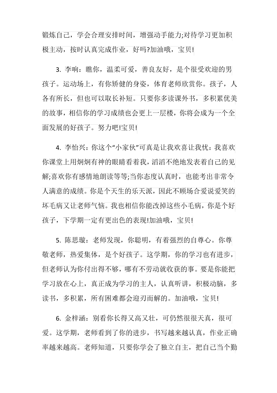 一年级成绩报告单老师评语_第2页