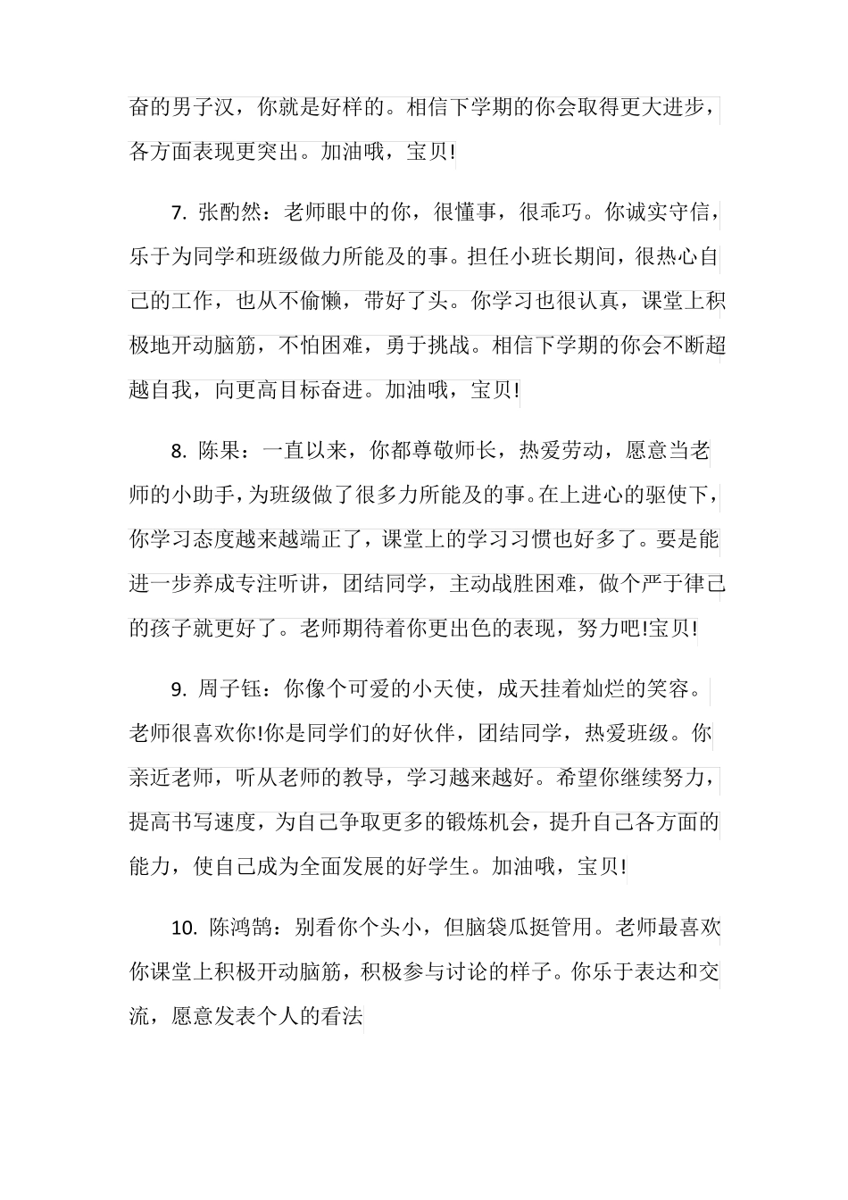 一年级成绩报告单老师评语_第3页