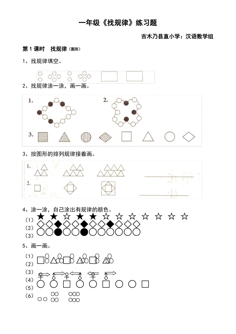 一年级找规律练习题集_第1页