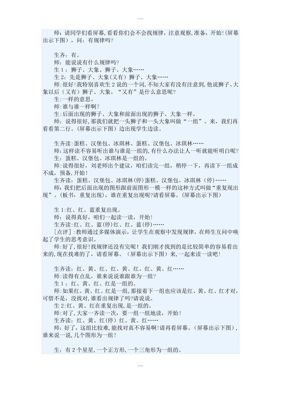 一年级找规律教案_第2页