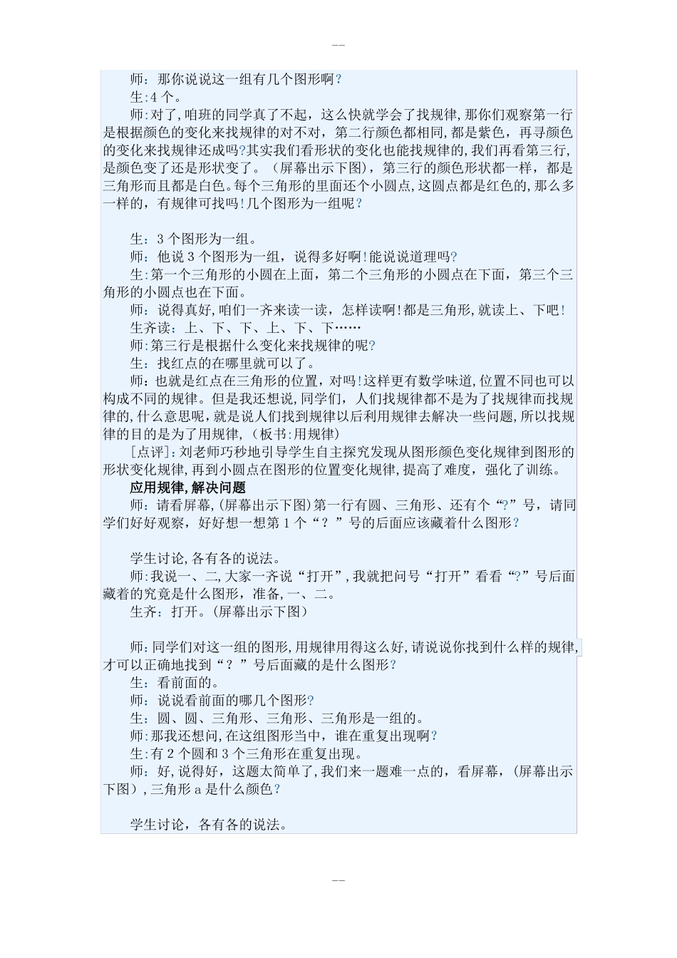 一年级找规律教案_第3页