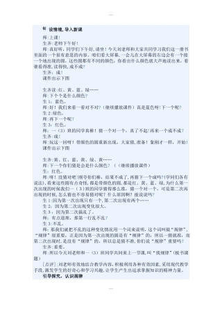 一年级找规律教案