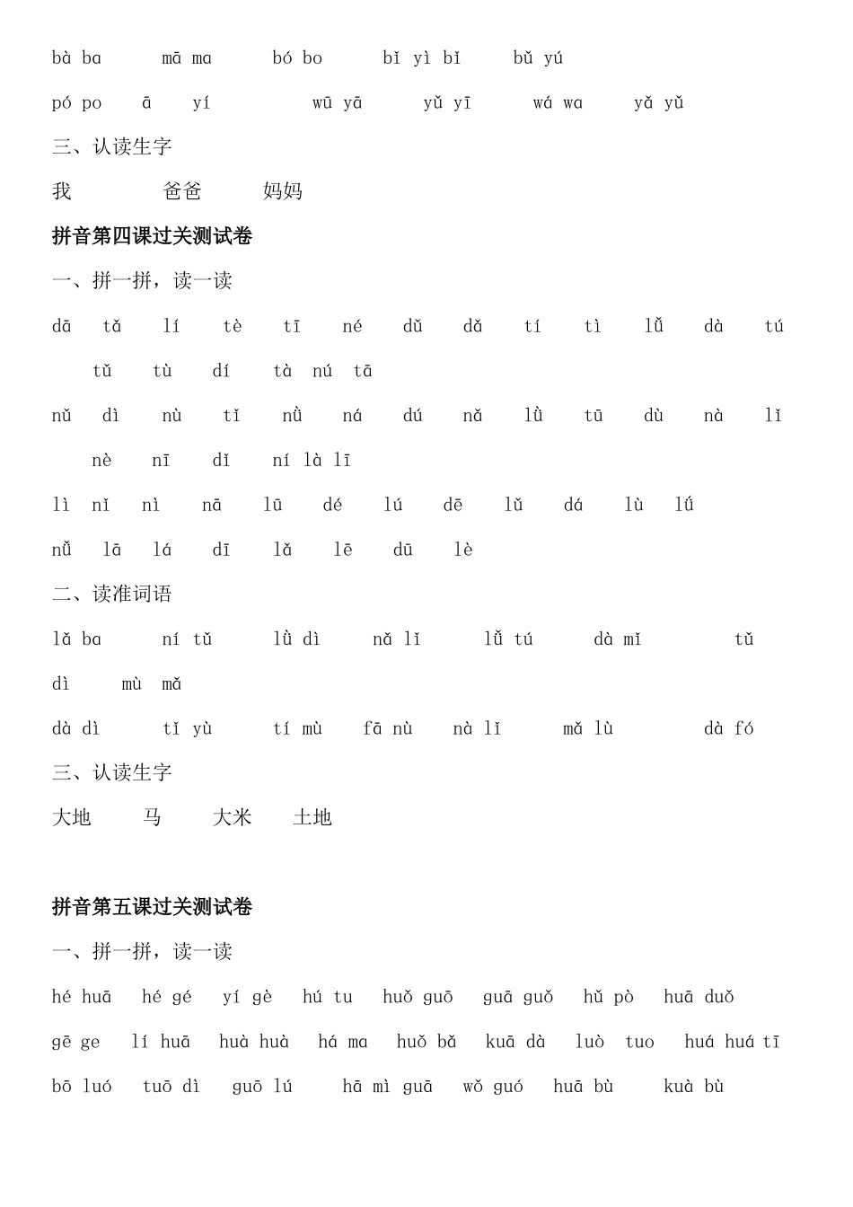 一年级拼音拼加强练习_第2页