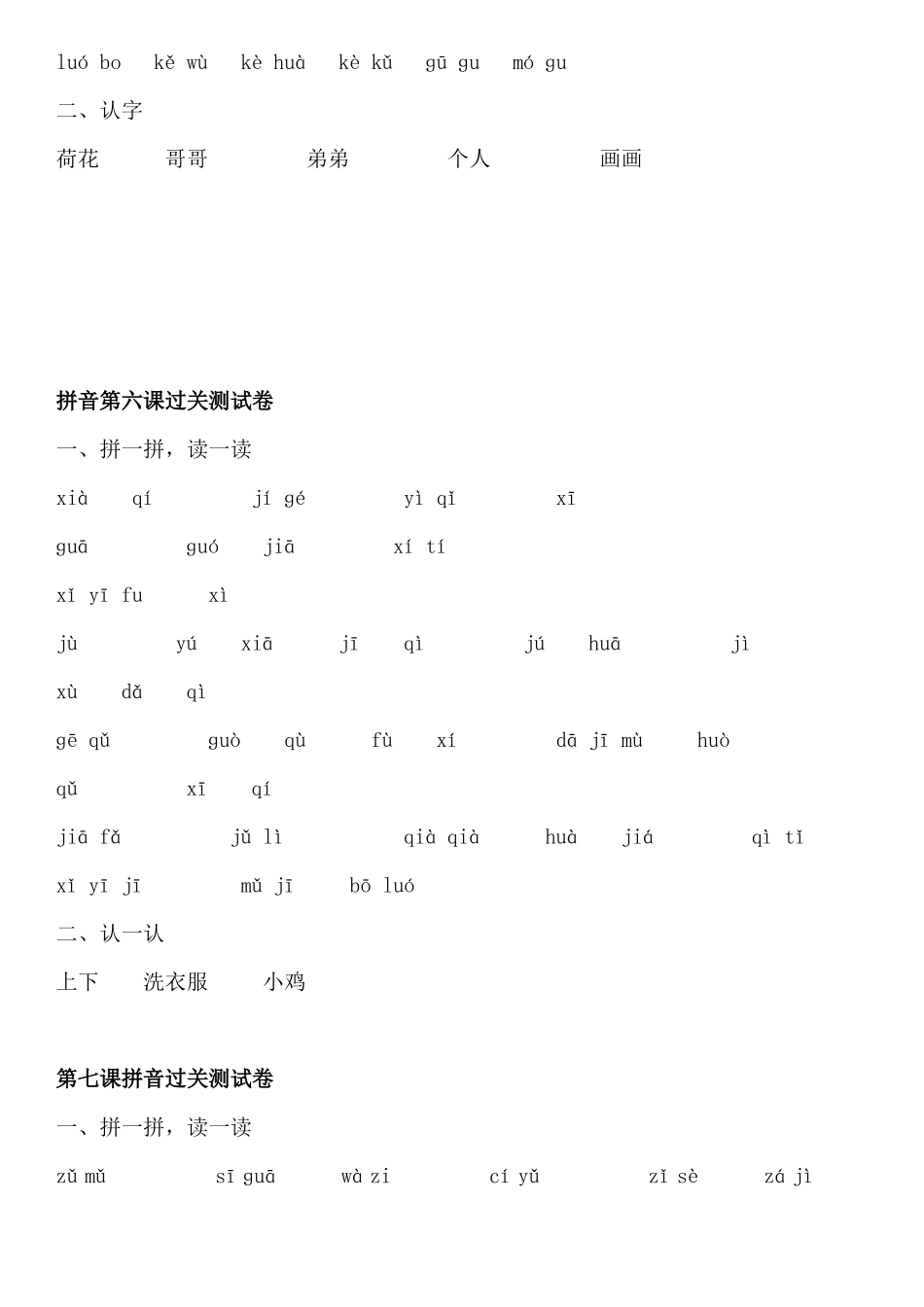 一年级拼音拼加强练习_第3页