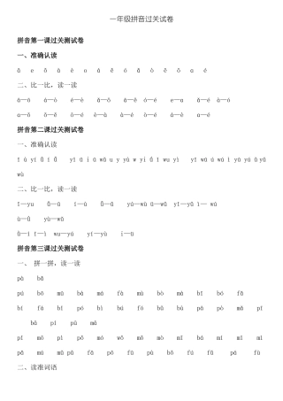 一年级拼音拼加强练习