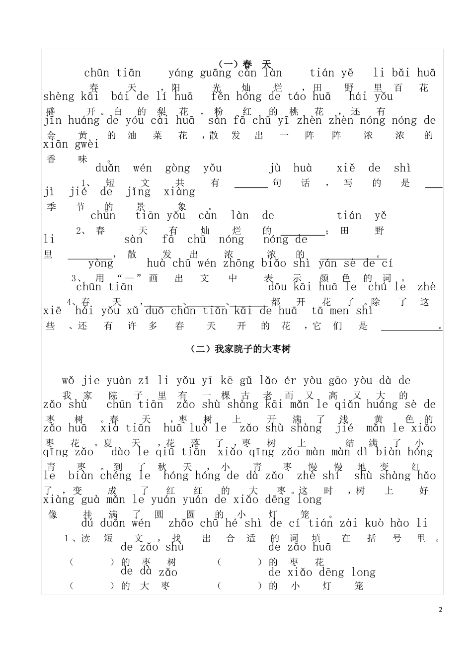 一年级拼音阅读训练_第2页