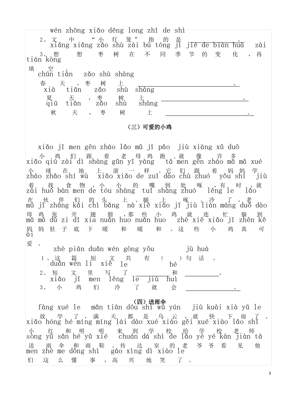 一年级拼音阅读训练_第3页