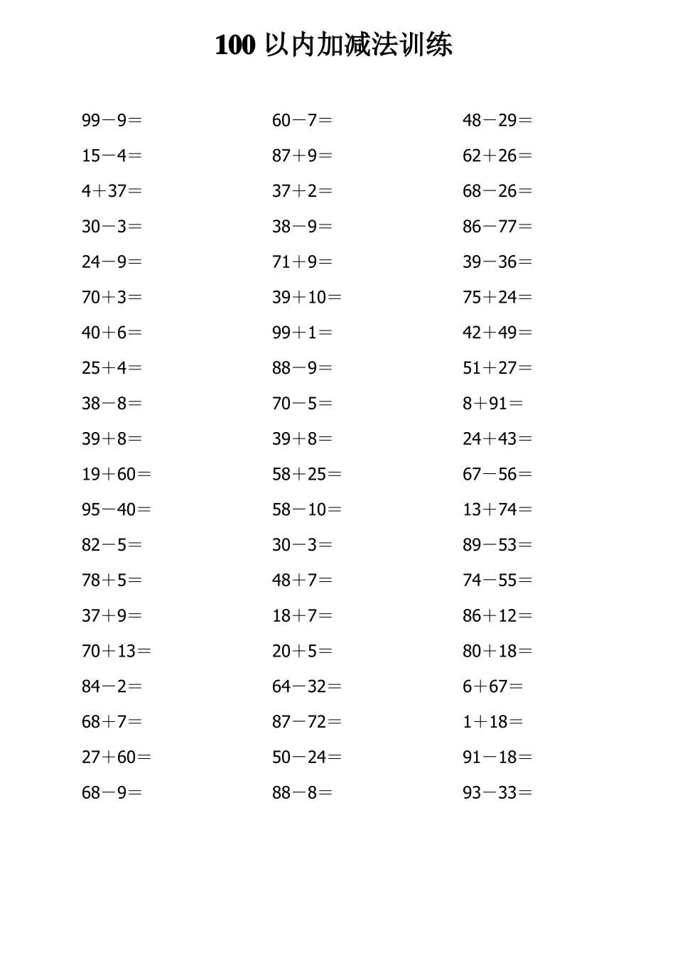 一年级数学100以内加减法计算题1_第1页