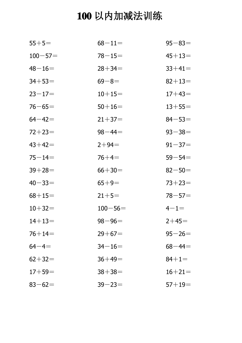 一年级数学100以内加减法计算题1_第2页