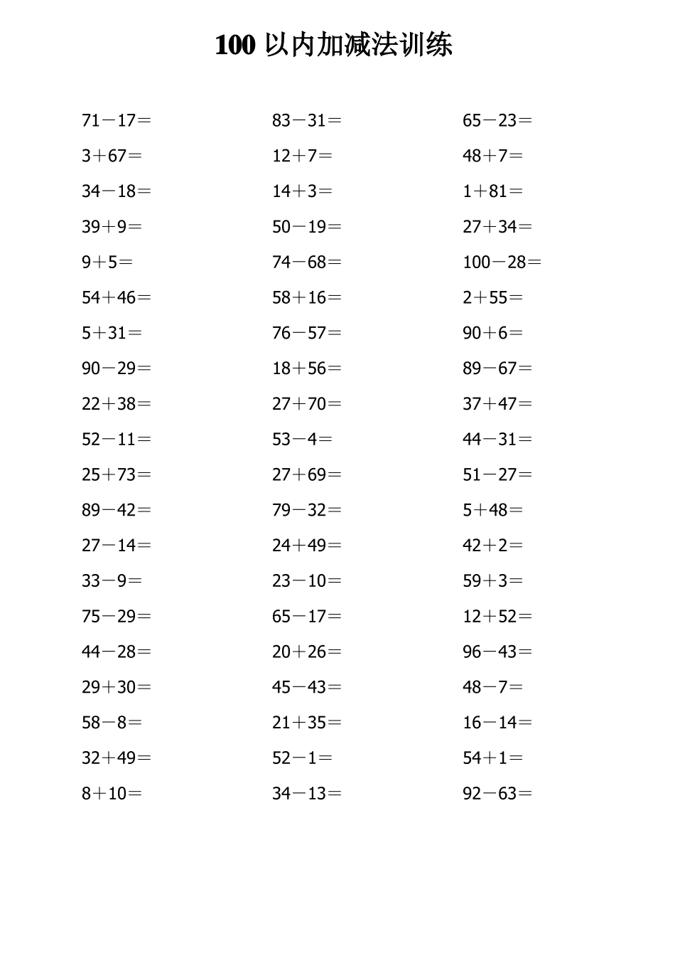 一年级数学100以内加减法计算题1_第3页