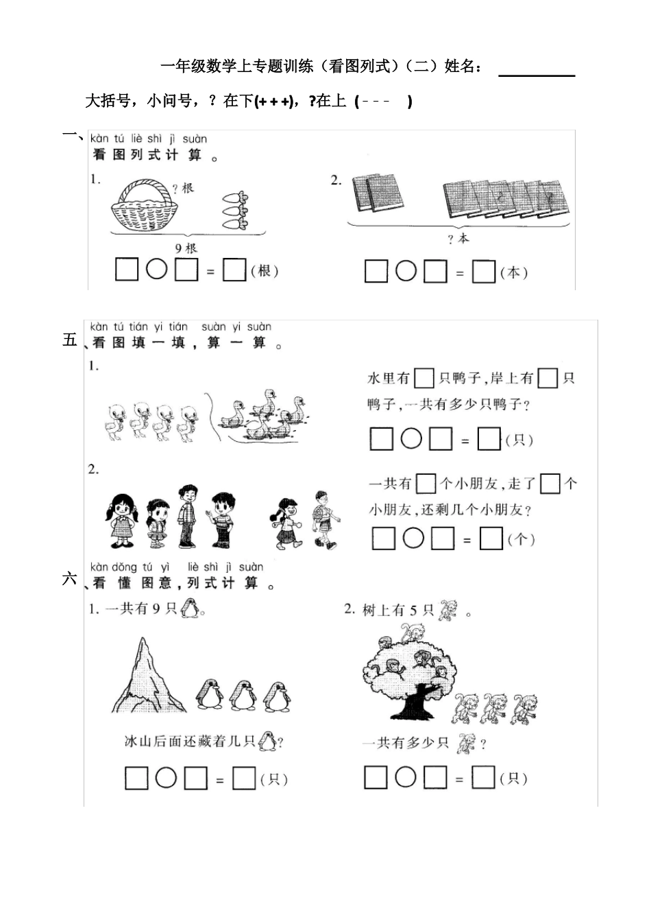 一年级数学上专题训练看图列式解决问题_第2页
