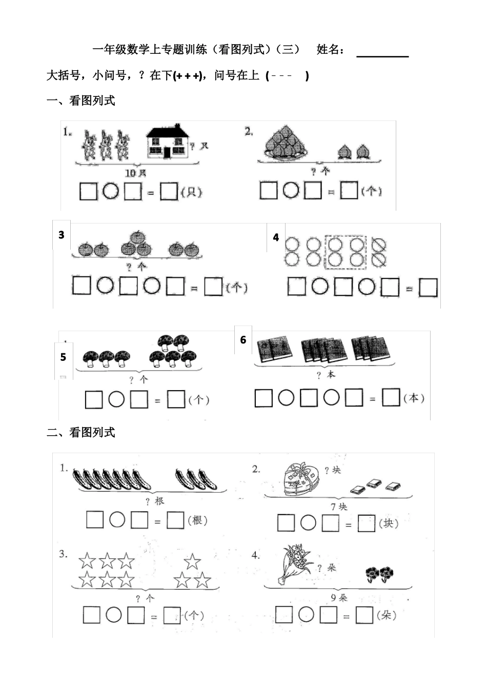 一年级数学上专题训练看图列式解决问题_第3页